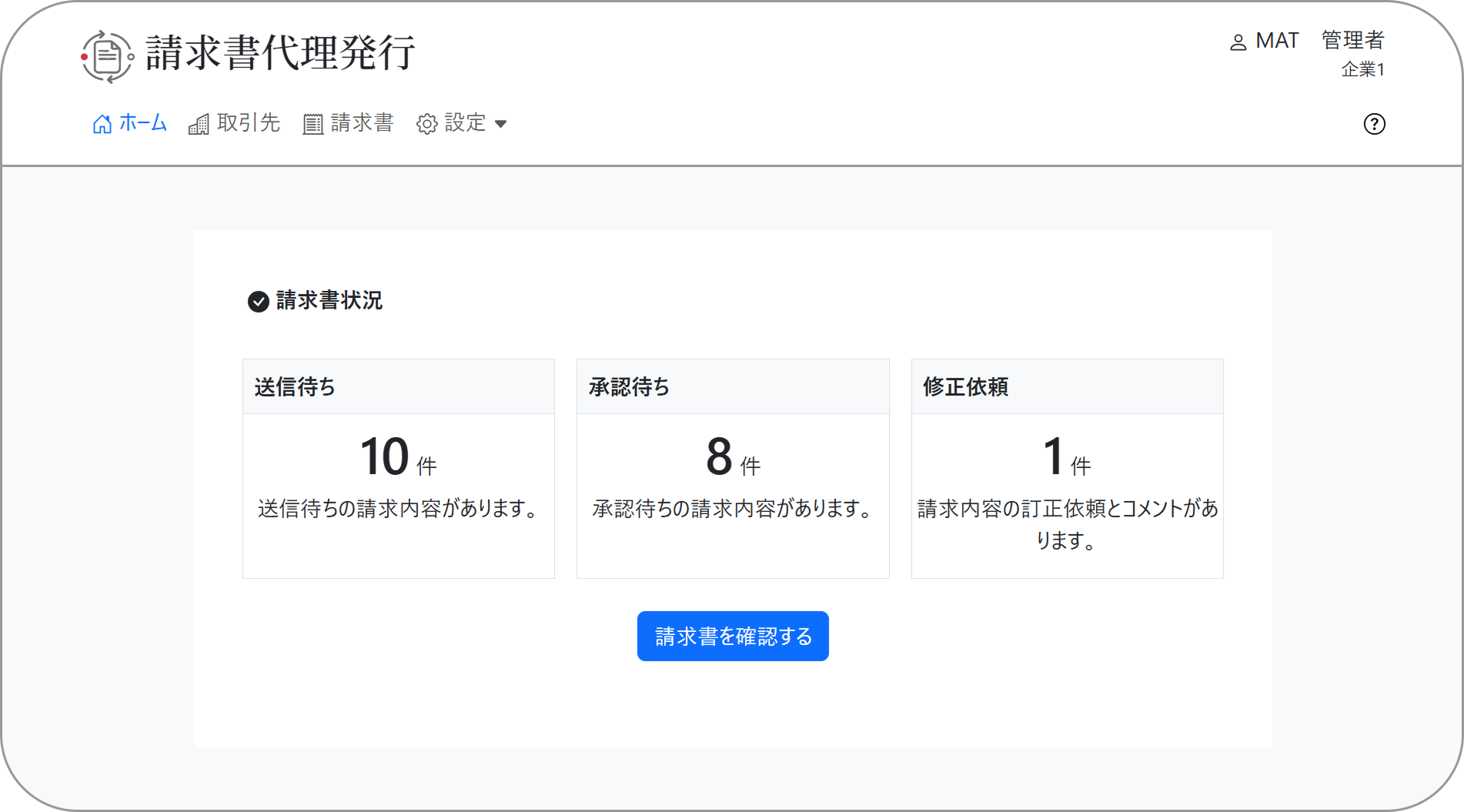 請求書代理発行システムのイメージ
